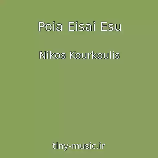 کاور آهنگ Poia Eisai Esu از Nikos Kourkoulis