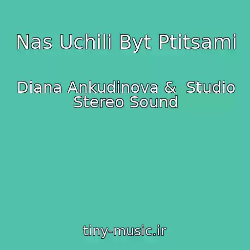 کاور آهنگ Nas Uchili Byt Ptitsami از Diana Ankudinova &  Studio Stereo Sound