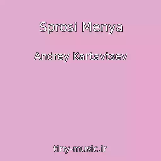 کاور آهنگ Sprosi Menya از Andrey Kartavtsev