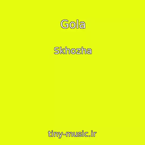 کاور آهنگ Gola از Skhozha