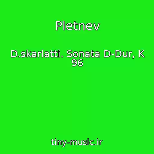 کاور آهنگ Pletnev از D.skarlatti. Sonata D-Dur, K 96