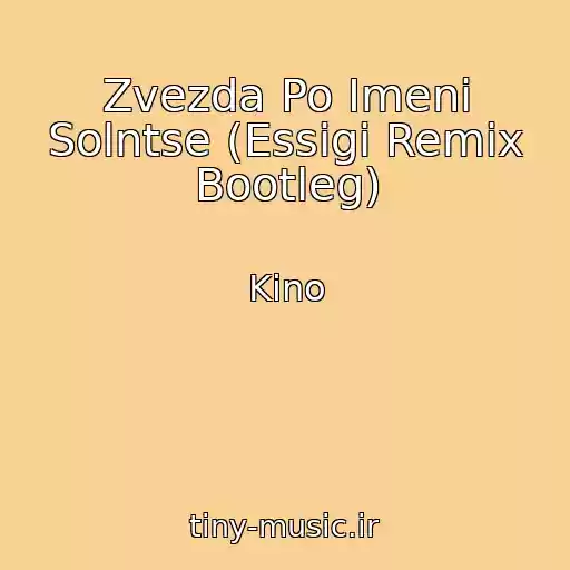 کاور آهنگ Zvezda Po Imeni Solntse (Essigi Remix Bootleg) از Kino