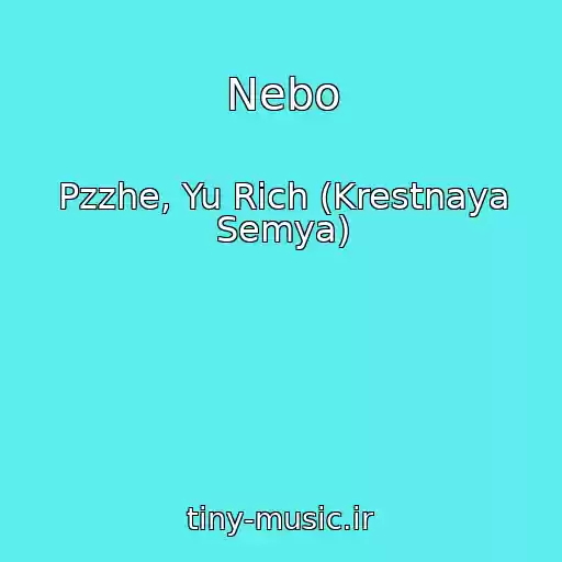 کاور آهنگ Nebo از Pzzhe, Yu Rich (Krestnaya Semya)