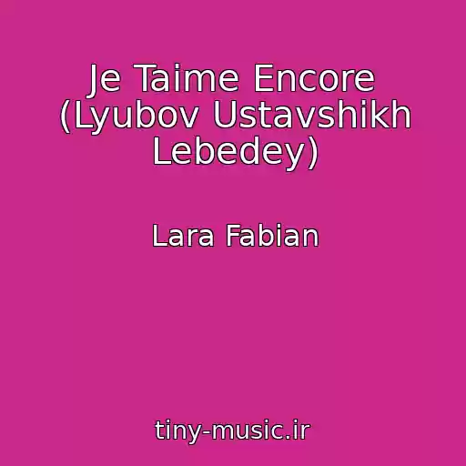 کاور آهنگ Je Taime Encore (Lyubov Ustavshikh Lebedey) از Lara Fabian