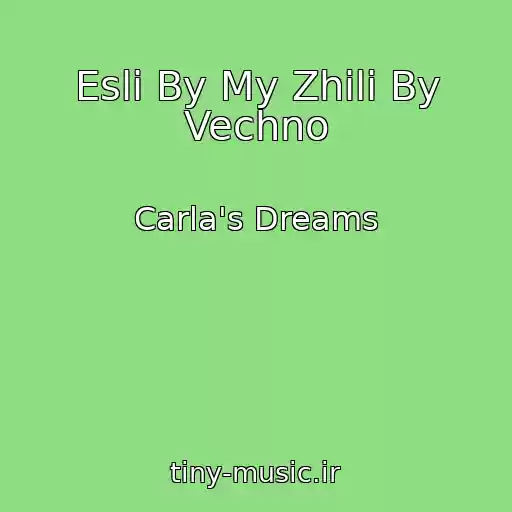 کاور آهنگ Esli By My Zhili By Vechno از Carla's Dreams