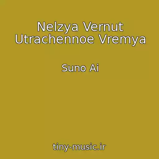 کاور آهنگ Nelzya Vernut Utrachennoe Vremya از Suno Ai