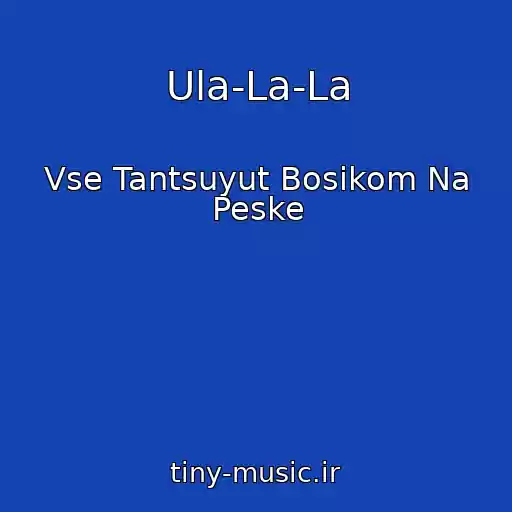کاور آهنگ Ula-La-La از Vse Tantsuyut Bosikom Na Peske