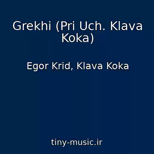 کاور آهنگ Grekhi (Pri Uch. Klava Koka) از Egor Krid, Klava Koka