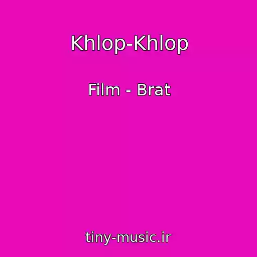 کاور آهنگ Khlop-Khlop از Film - Brat