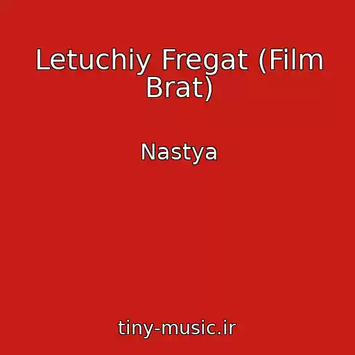 کاور آهنگ Letuchiy Fregat (Film Brat) از Nastya