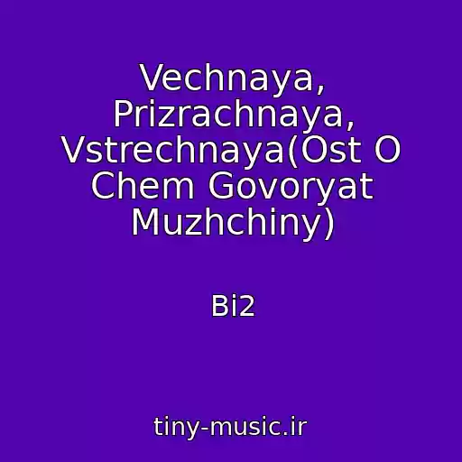 کاور آهنگ Vechnaya, Prizrachnaya, Vstrechnaya(Ost O Chem Govoryat Muzhchiny) از Bi2