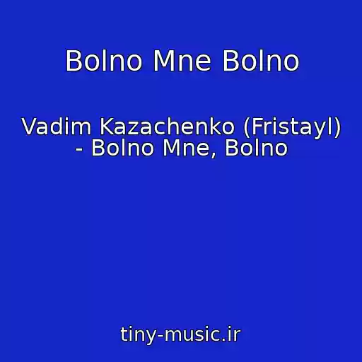 کاور آهنگ Bolno Mne Bolno از Vadim Kazachenko (Fristayl) - Bolno Mne, Bolno
