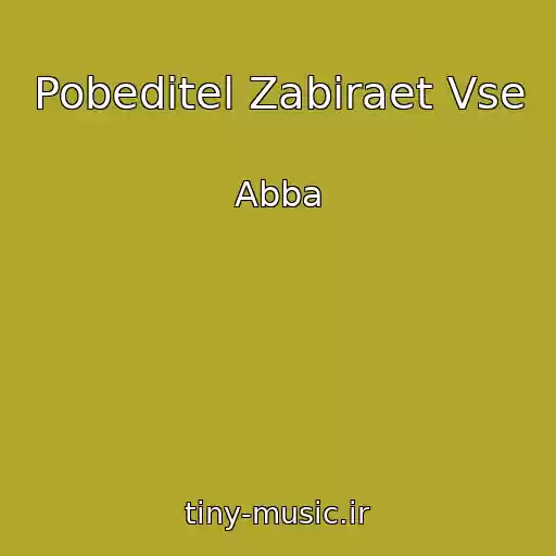 کاور آهنگ Pobeditel Zabiraet Vse از Abba