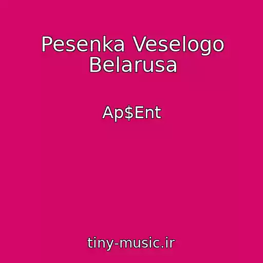 کاور آهنگ Pesenka Veselogo Belarusa از Ap$Ent