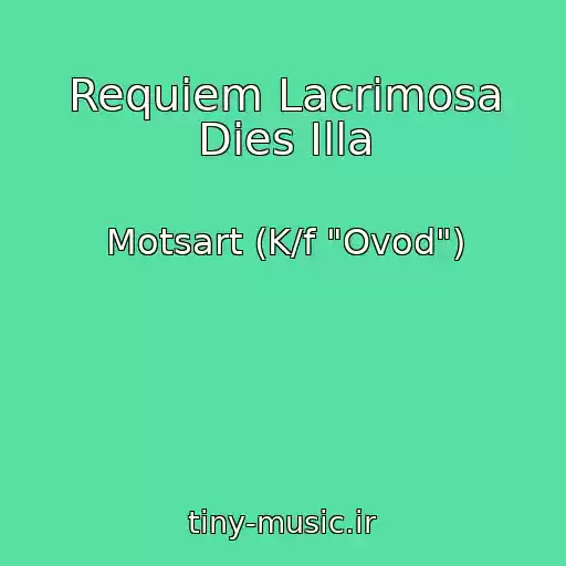 کاور آهنگ Requiem Lacrimosa Dies Illa از Motsart (K/f "Ovod")