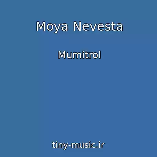 کاور آهنگ Moya Nevesta از Mumitrol