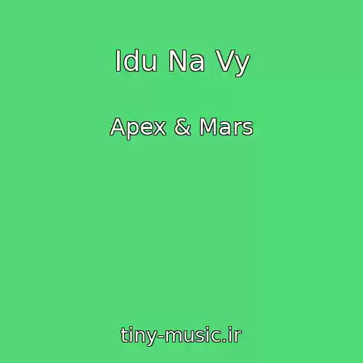 کاور آهنگ Idu Na Vy از Apex & Mars