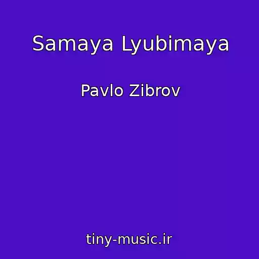 کاور آهنگ Samaya Lyubimaya از Pavlo Zіbrov