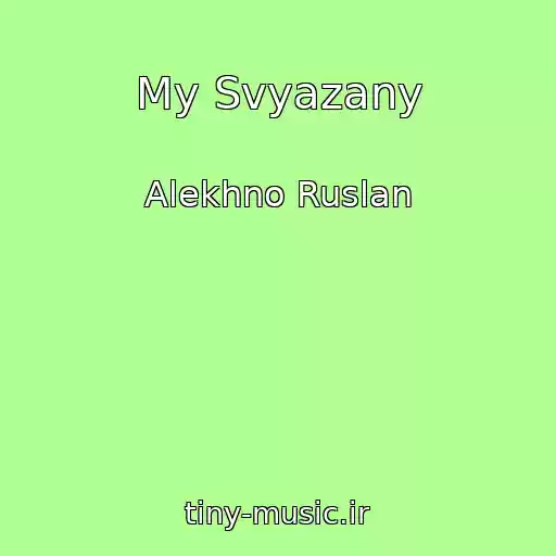 کاور آهنگ My Svyazany از Alekhno Ruslan