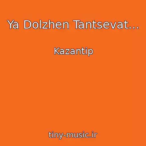 کاور آهنگ Ya Dolzhen Tantsevat... از Kazantip