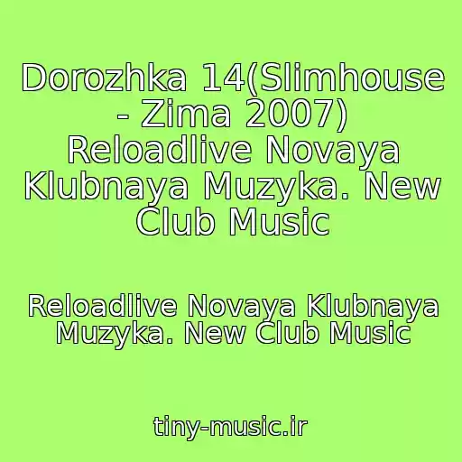کاور آهنگ Dorozhka 14(Slimhouse - Zima 2007) Reloadlive Novaya Klubnaya Muzyka. New Club Music از Reloadlive Novaya Klubnaya Muzyka. New Club Music