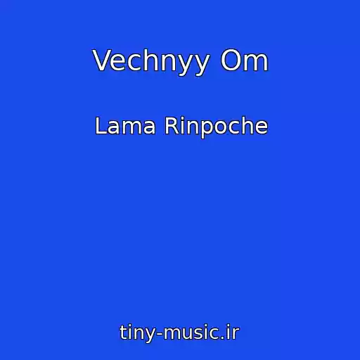 کاور آهنگ Vechnyy Om از Lama Rinpoche
