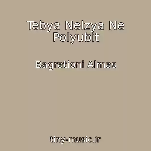 کاور آهنگ Tebya Nelzya Ne Polyubit از Bagrationi Almas
