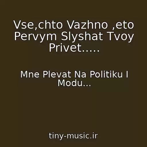 کاور آهنگ Vse,chto Vazhno ,eto Pervym Slyshat Tvoy Privet..... از Mne Plevat Na Politiku I Modu...