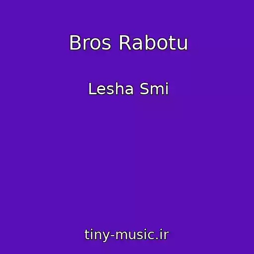 کاور آهنگ Bros Rabotu از Lesha Smi