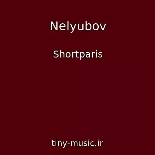 کاور آهنگ Nelyubov از Shortparis