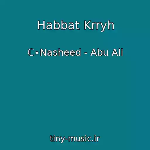 کاور آهنگ Habbat Krryh از ℂ⋆Nasheed - Abu Ali