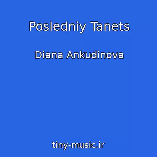 کاور آهنگ Posledniy Tanets از Diana Ankudinova