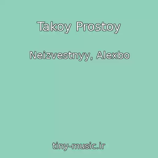 کاور آهنگ Takoy Prostoy از Neizvestnyy, Alexbo