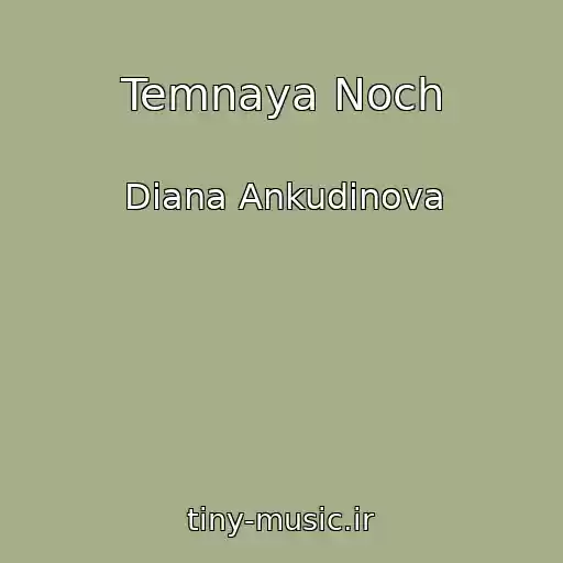 کاور آهنگ Temnaya Noch از Diana Ankudinova