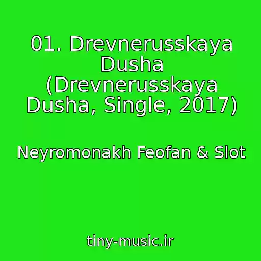 کاور آهنگ 01. Drevnerusskaya Dusha (Drevnerusskaya Dusha, Single, 2017) از Neyromonakh Feofan & Slot