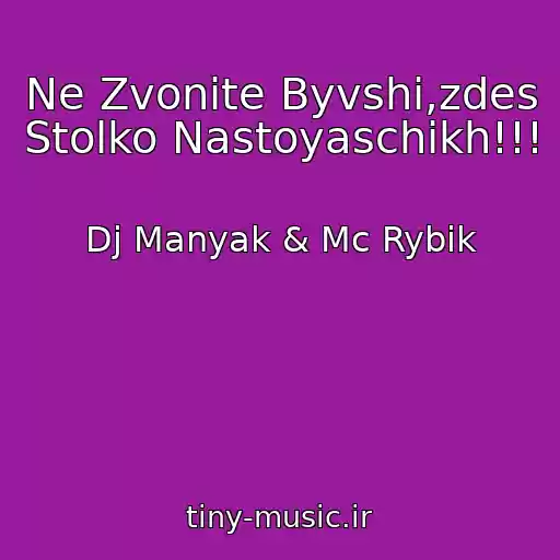 کاور آهنگ Ne Zvonite Byvshi,zdes Stolko Nastoyaschikh!!! از Dj Manyak & Mc Rybik