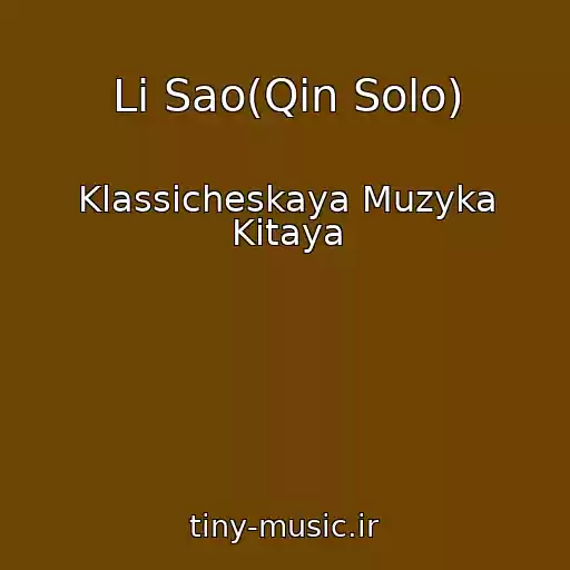 کاور آهنگ Li Sao(Qin Solo) از Klassicheskaya Muzyka Kitaya