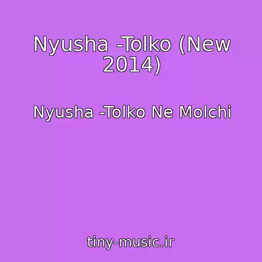 کاور آهنگ Nyusha -Tolko (New 2014) از Nyusha -Tolko Ne Molchi
