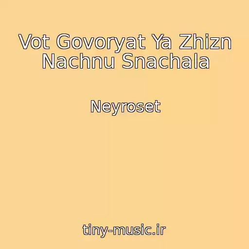 کاور آهنگ Vot Govoryat Ya Zhizn Nachnu Snachala از Neyroset