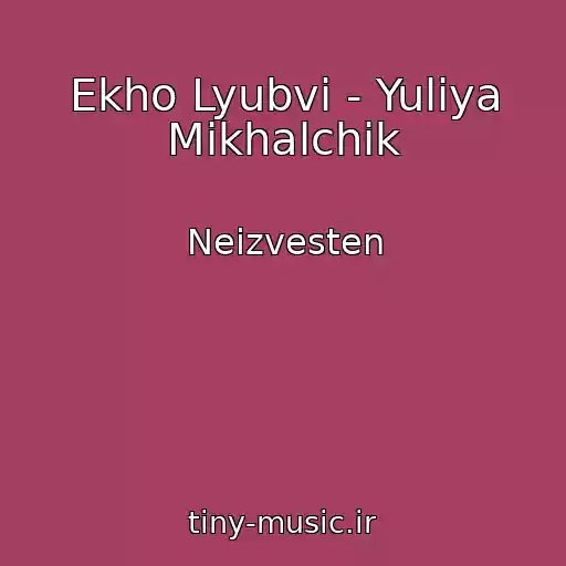 کاور آهنگ Ekho Lyubvi - Yuliya Mikhalchik از Neizvesten