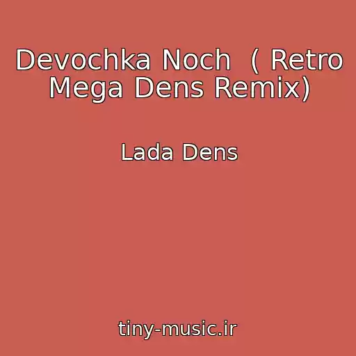 کاور آهنگ Devochka Noch  ( Retro Mega Dens Remix) از Lada Dens
