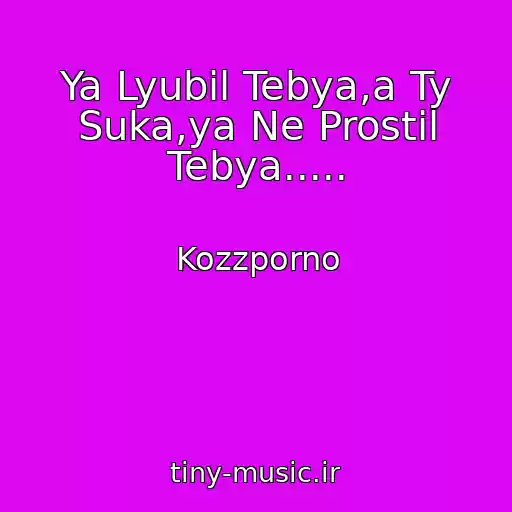 کاور آهنگ Ya Lyubil Tebya,a Ty Suka,ya Ne Prostil Tebya..... از Kozzporno