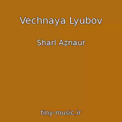 کاور آهنگ Vechnaya Lyubov از Sharl Aznaur