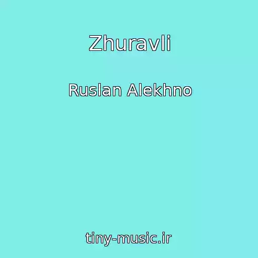 کاور آهنگ Zhuravli از Ruslan Alekhno