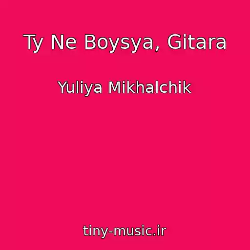 کاور آهنگ Ty Ne Boysya, Gitara از Yuliya Mikhalchik