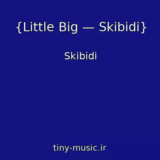 کاور آهنگ {Little Big — Skibidi} از Skibidi