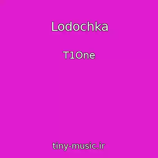 کاور آهنگ Lodochka از T1One