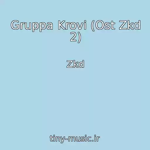 کاور آهنگ Gruppa Krovi (Ost Zkd 2) از Zkd