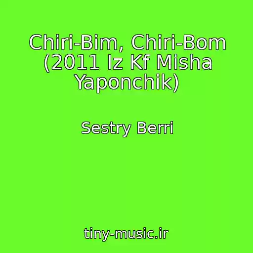 کاور آهنگ Chiri-Bim, Chiri-Bom (2011 Iz Kf Misha Yaponchik) از Sestry Berri