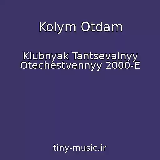 کاور آهنگ Kolym Otdam از Klubnyak Tantsevalnyy Otechestvennyy 2000-E